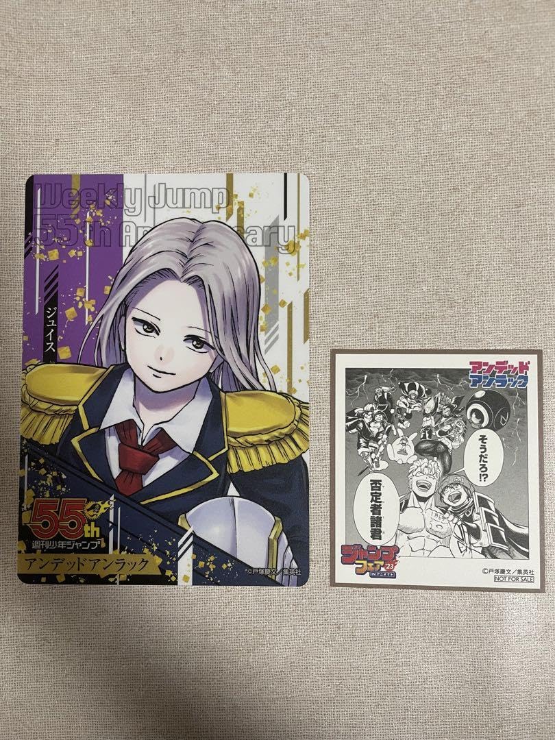 Amazon.co.jp: 週刊少年ジャンプ アンデッドアンラック 55周年記念
